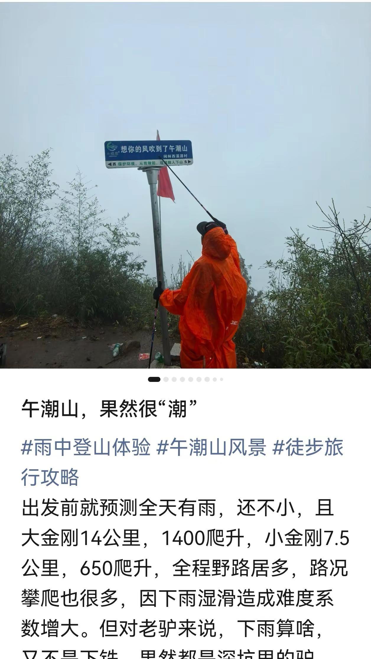 昨去杭州爬了个大金刚大环  14km 爬升1400等于1：1一天的雨 一车伙伴 