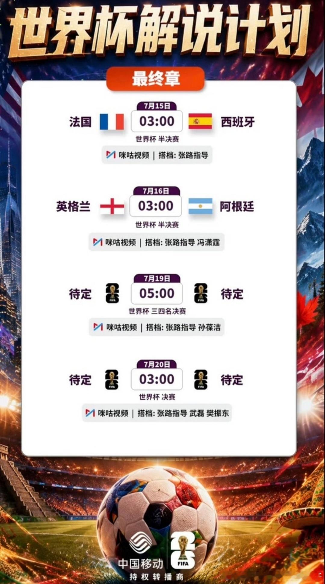大v观赛团 7月20日凌晨03:00世界杯决赛⚽樊振东、吴磊、张路指导将在mg搭