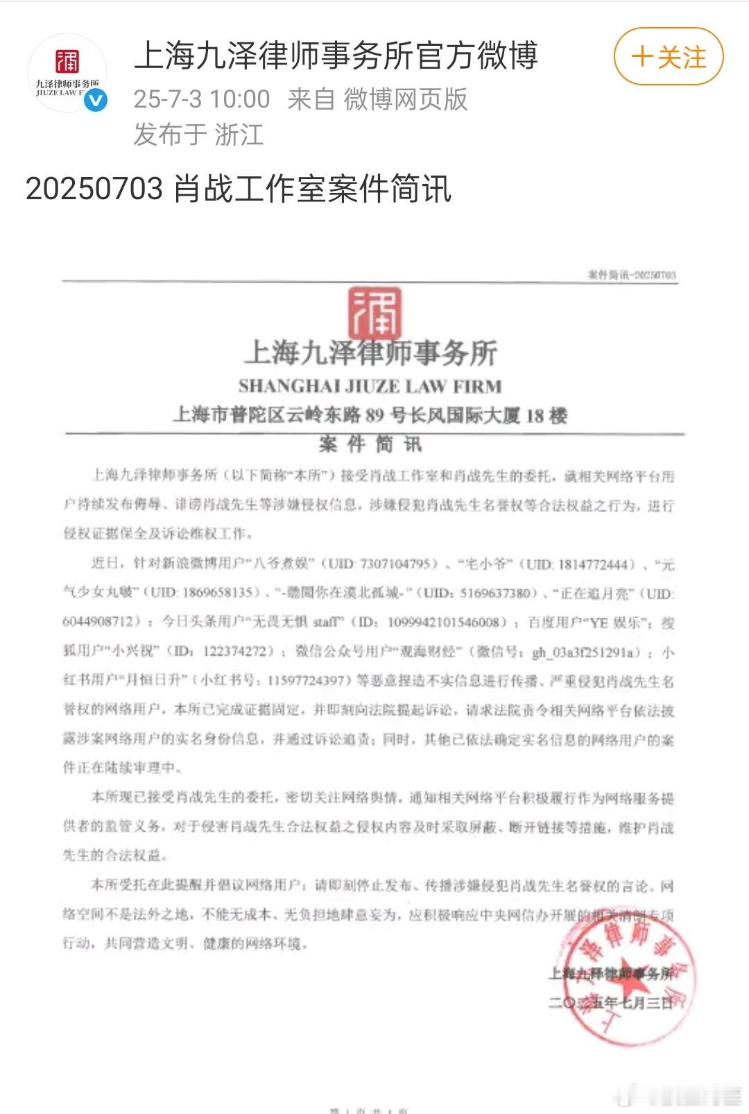 肖战维权案件持续推进，最新进展已公布，互联网不是法外之地，希望大家都能知法懂法。
