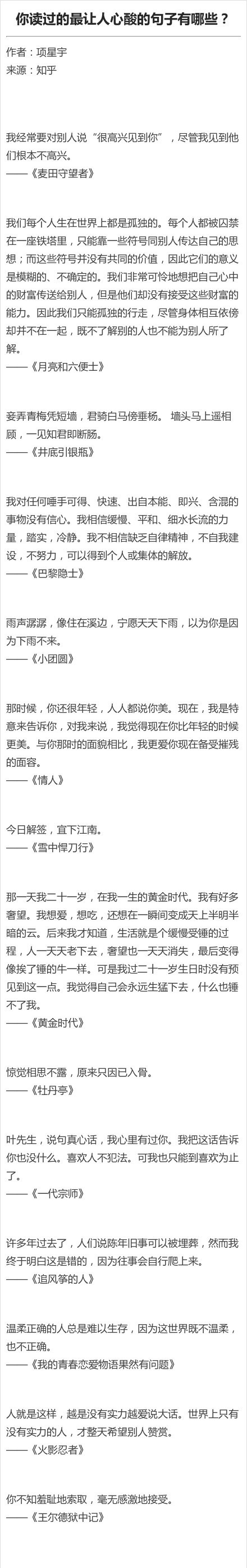 你读过的最让人心酸的句子有哪些？ 那一天我二十一岁，我觉得自己会永远生猛下去，什