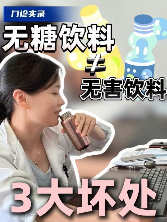 长期喝“无糖”饮料，竟让大脑衰老1.6年？Nature子刊揭秘代糖如何“蚕食”你