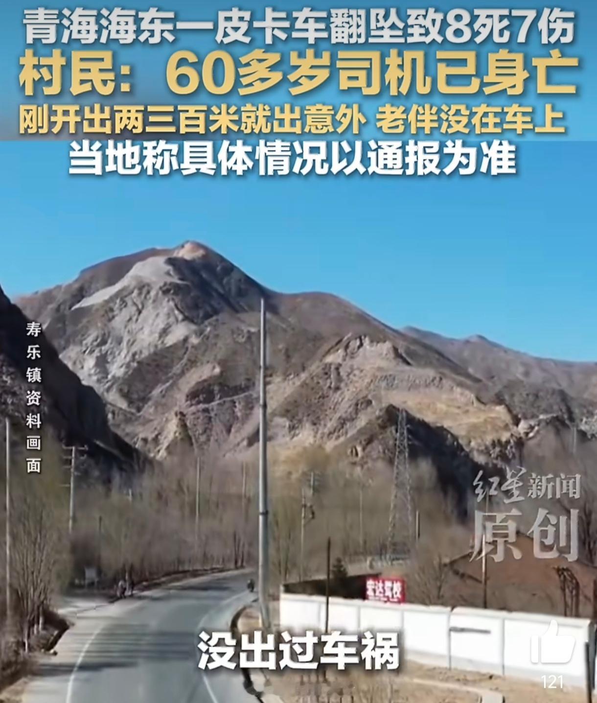 车辆翻坠致8死事故司机60多岁这起悲剧不只是超员之祸，也折射出农村高龄驾驶人反应