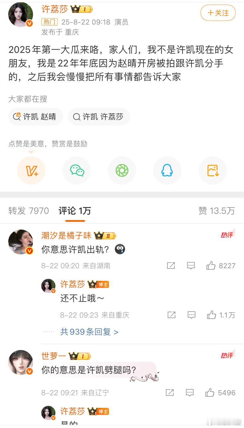 网友：意思是许凯劈腿？许荔莎：是的。许荔莎 22年因赵晴被拍和许凯分手许凯赵晴 