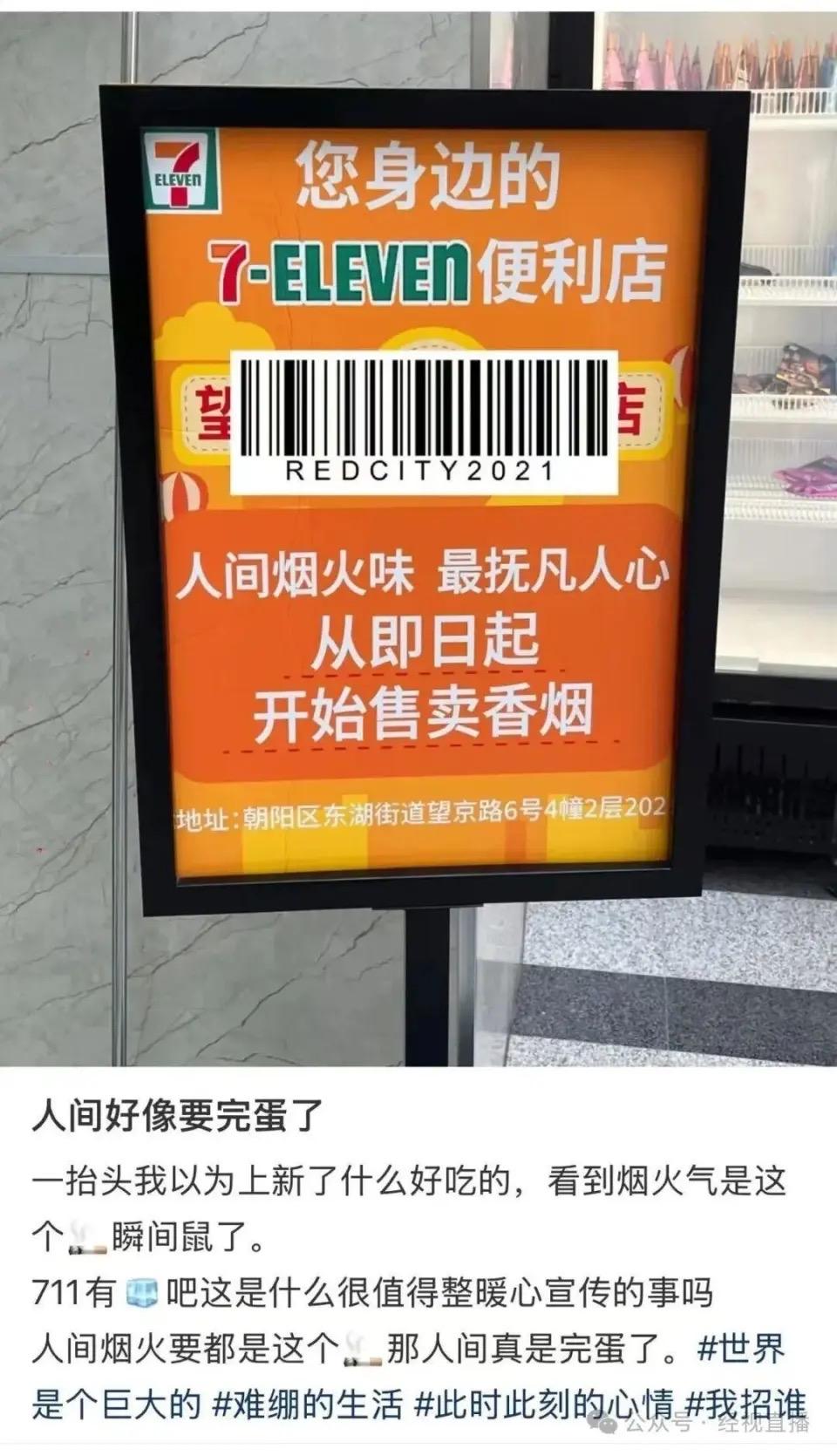 便利店下架“人间烟火味”香烟广告牌！这场争议，戳中了所有人的底线

“人间烟火味