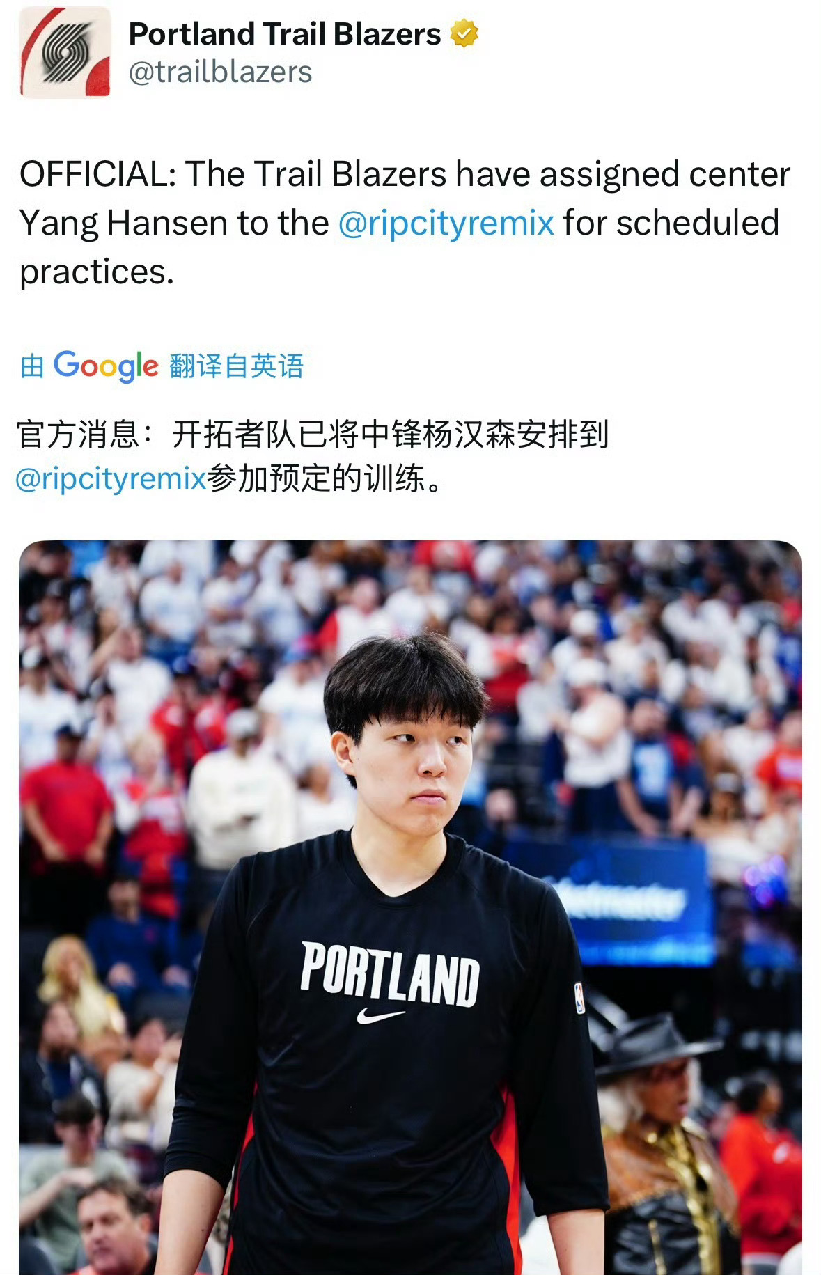 杨瀚森将派至发展联盟进行训练 好好练级！开拓者官方：球队将杨瀚森下放至发展联盟下