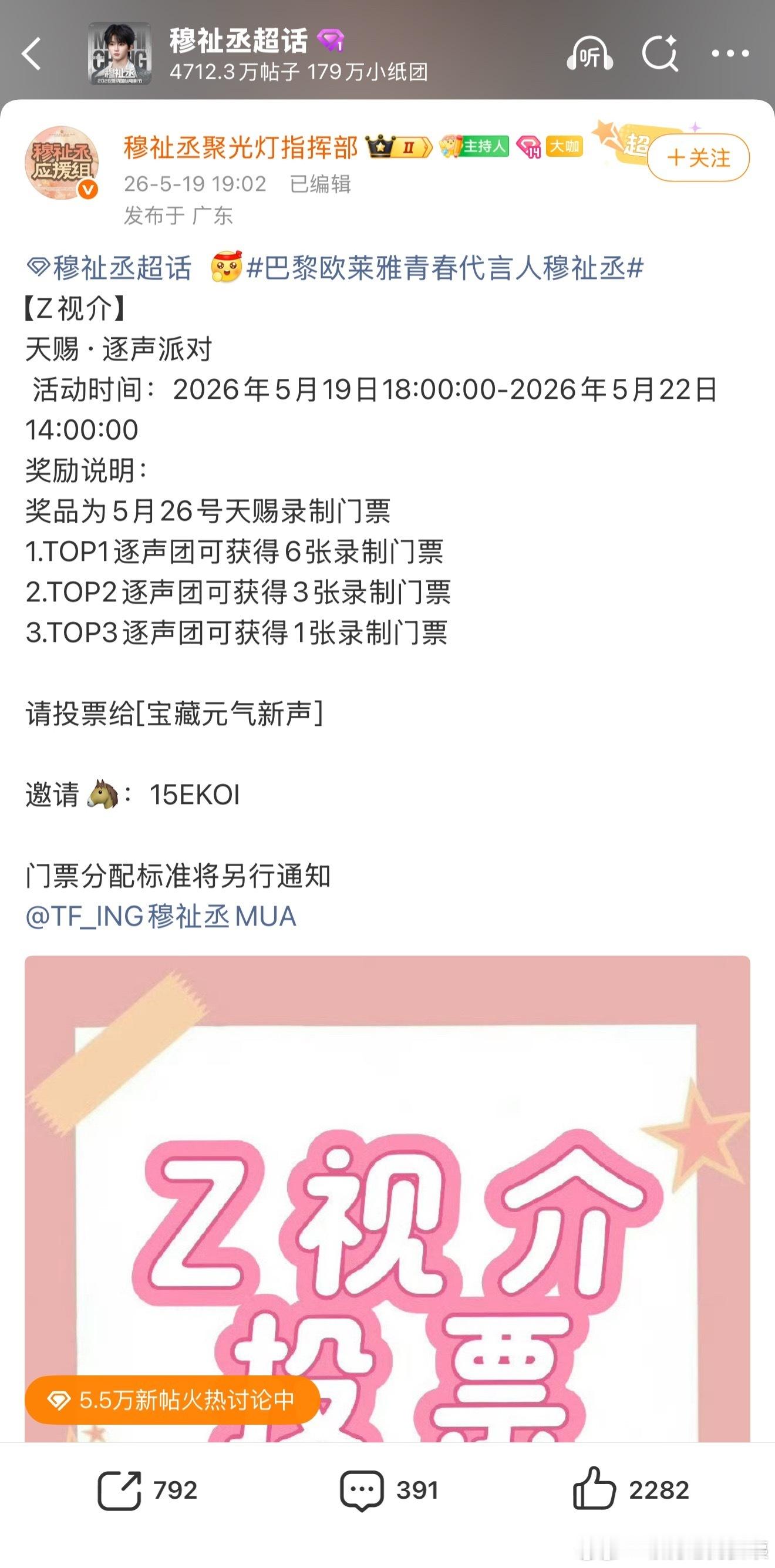 天赐的声音 穆祉丞穆祉丞 穆祉丞即将录制天赐的声音，小朋友好忙啊，还没从戛纳回来