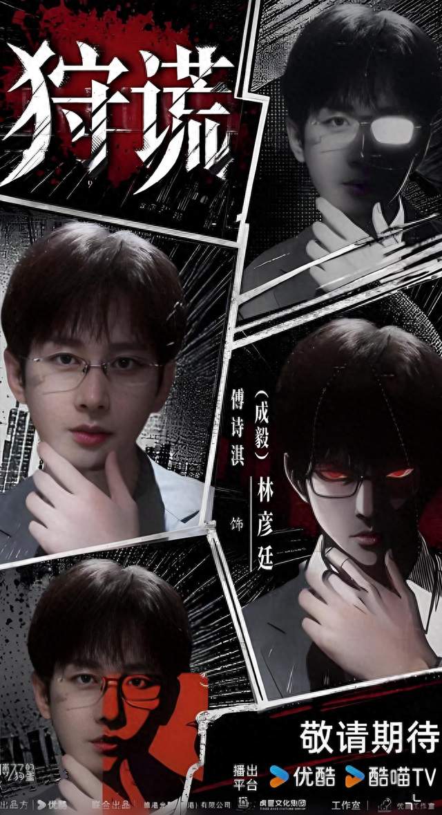 顶配港风悬疑剧来袭！成毅新剧《狩谎》集结半港圈戏骨，质感拉满