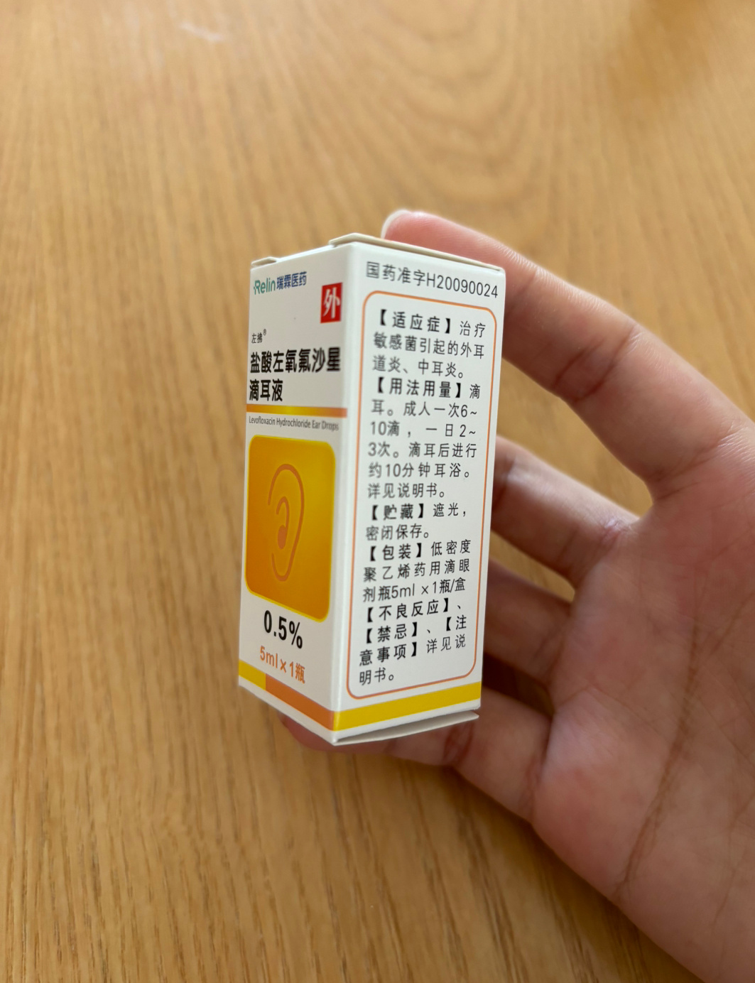 我昨天没来得及去医院看耳朵，就先买了个滴耳液。两边耳朵刚滴完是没有任何变化的然后