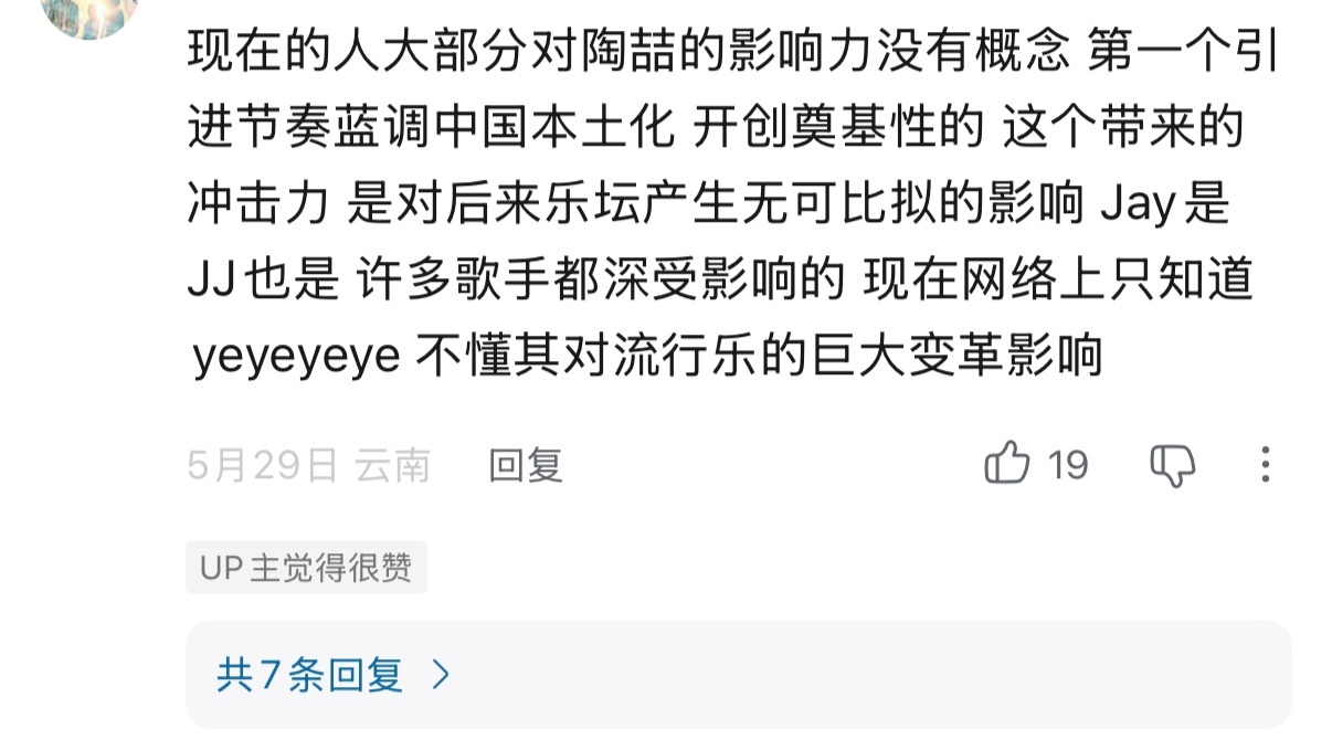 实现rnb本土化不是李宗盛和金曲奖评委们给《范特西》和周杰伦的评价？陶比特岁月史