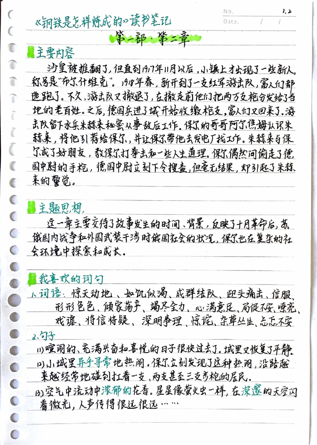 《钢铁是怎样炼成的》笔记：第一部第二章