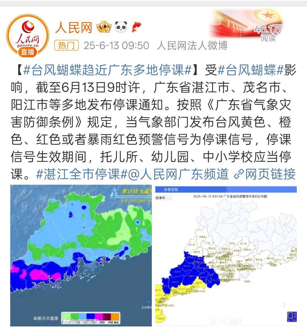 湛江全市停课安全第一！受台风蝴蝶影响，我们这里也连着下了大暴雨。一定要注意安全防