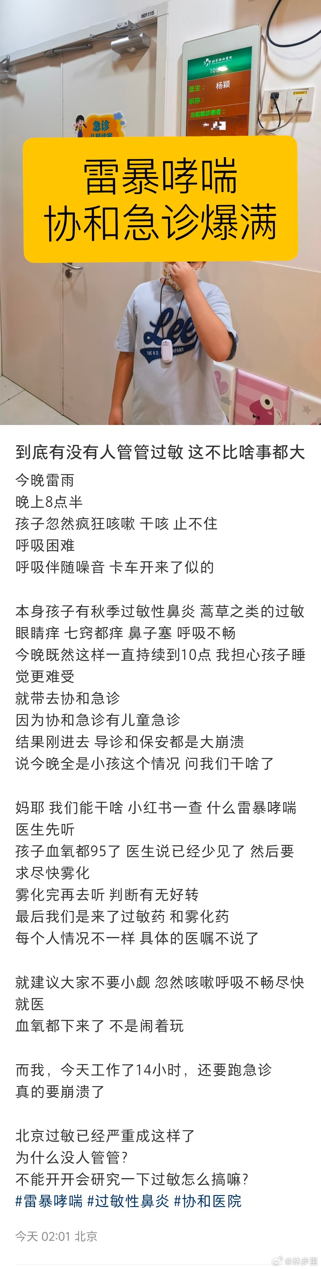 医院回应雷暴雨致急诊室人满为患雷雨天气，会将花粉打碎成极其微小的颗粒碎片，导致更