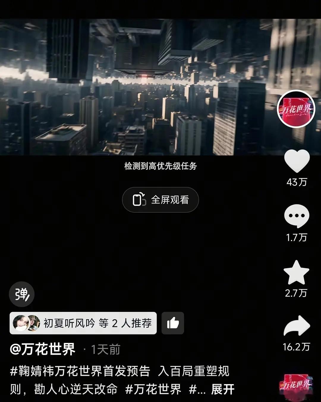 鞠婧祎万花红薯预告破10w了，抖的数据也是断层第一，就连X上也有几个万赞视频，厉