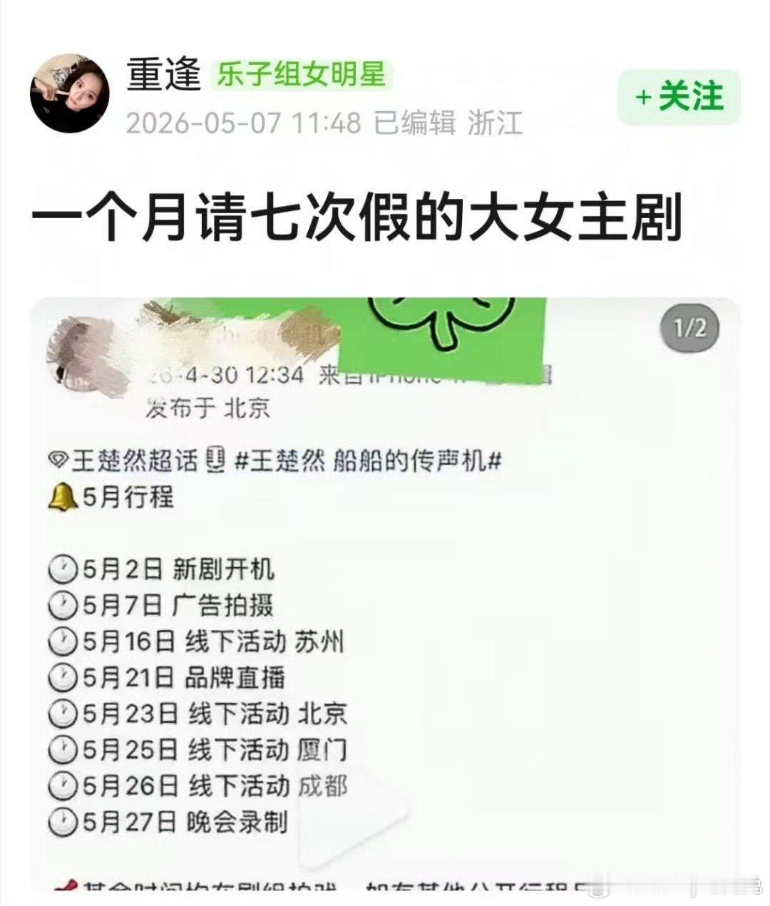 曝王楚然拍戏期间多次请假曝王楚然一个月请假七次 王楚然一个月请假七次，人家签的合