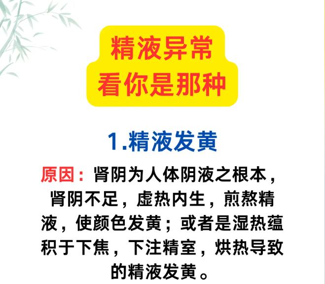 精液异常吗，对照看看，你属于哪一种？