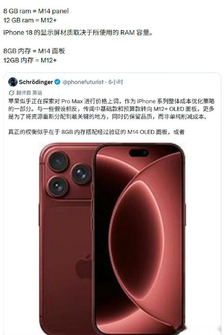 曝iPhone18内存屏幕二选一你会选择哪个？ 