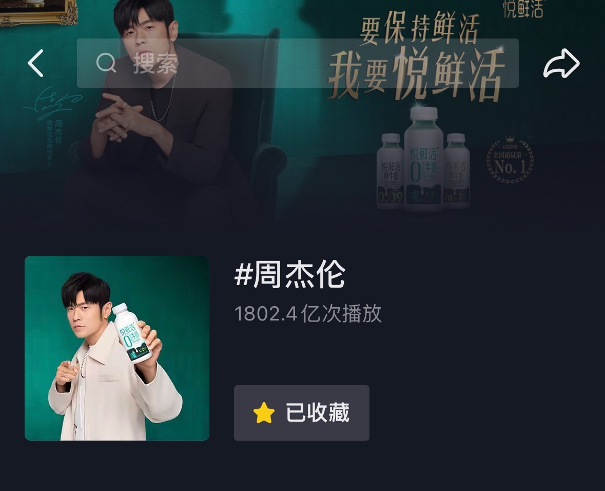 周杰伦 抖/音个人话题播放量突破1800亿次 ​​​