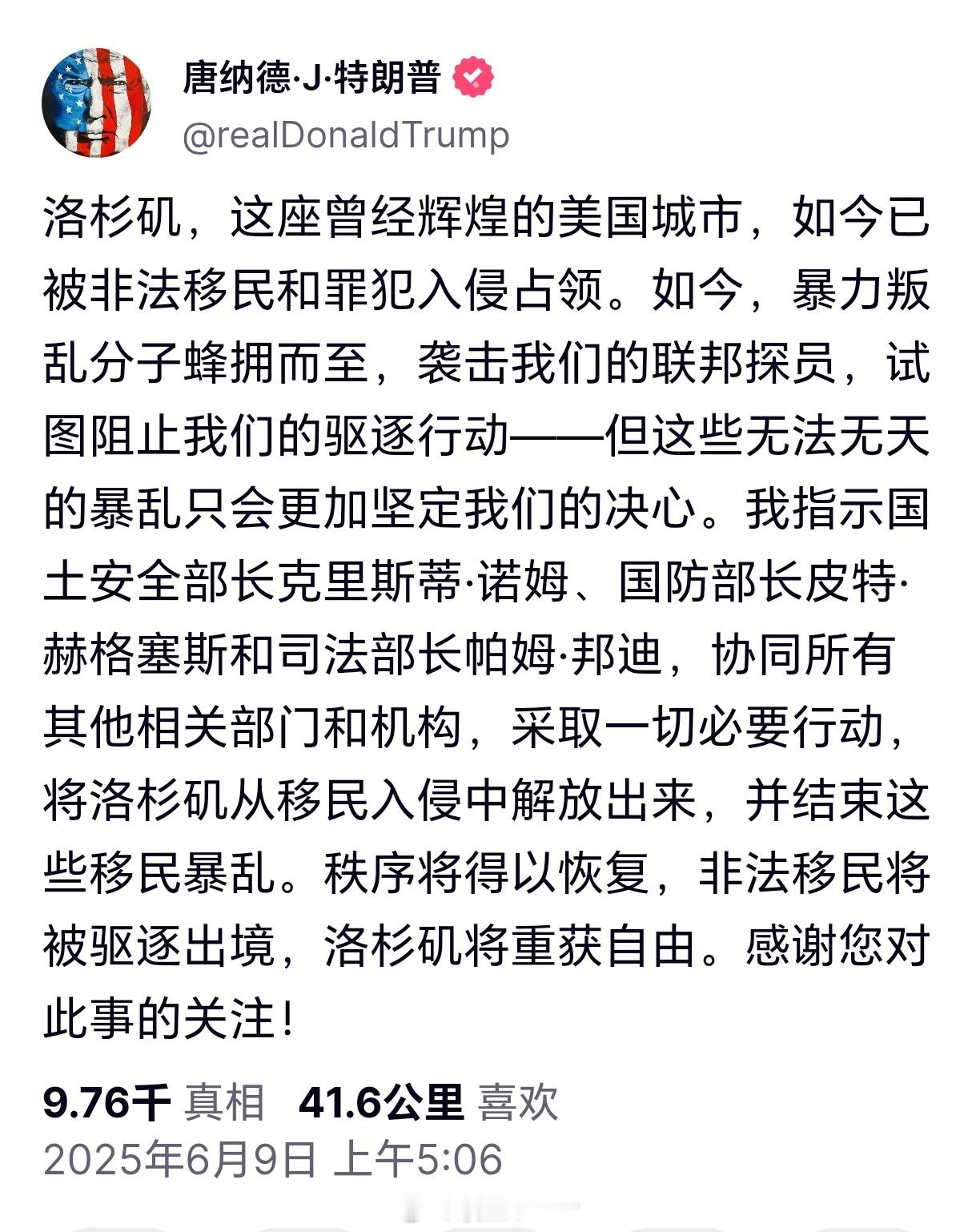 特朗普下令解放洛杉矶特朗普发文称要解放洛杉矶。另外，加州国民警卫队第79步兵旅战