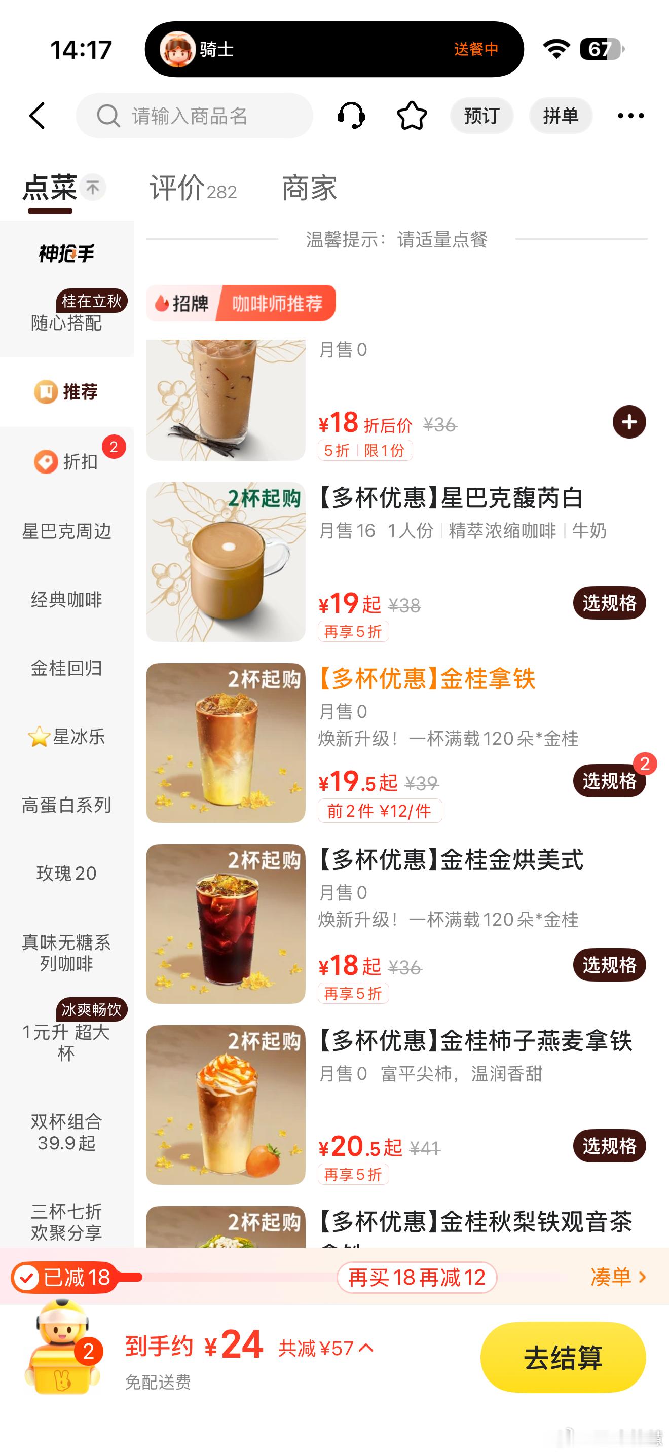 星巴克 秋天第一场商战星巴克疯了吧，金桂拿铁一杯12…….这是要抢瑞幸的市场吗？