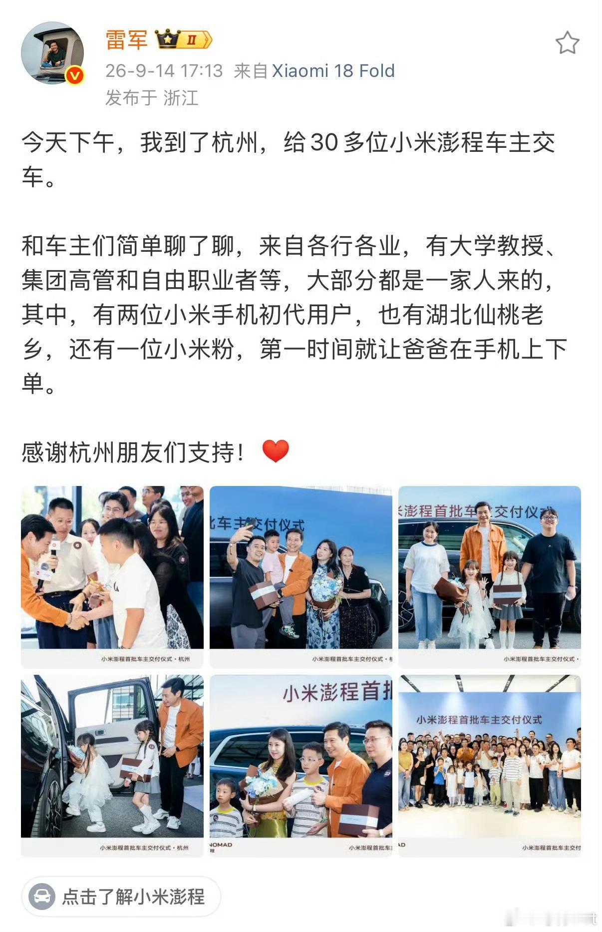 徐州、杭州、上海，网传明天还要去成都，雷总真是太拼了，一天一个城市连去四天。但不