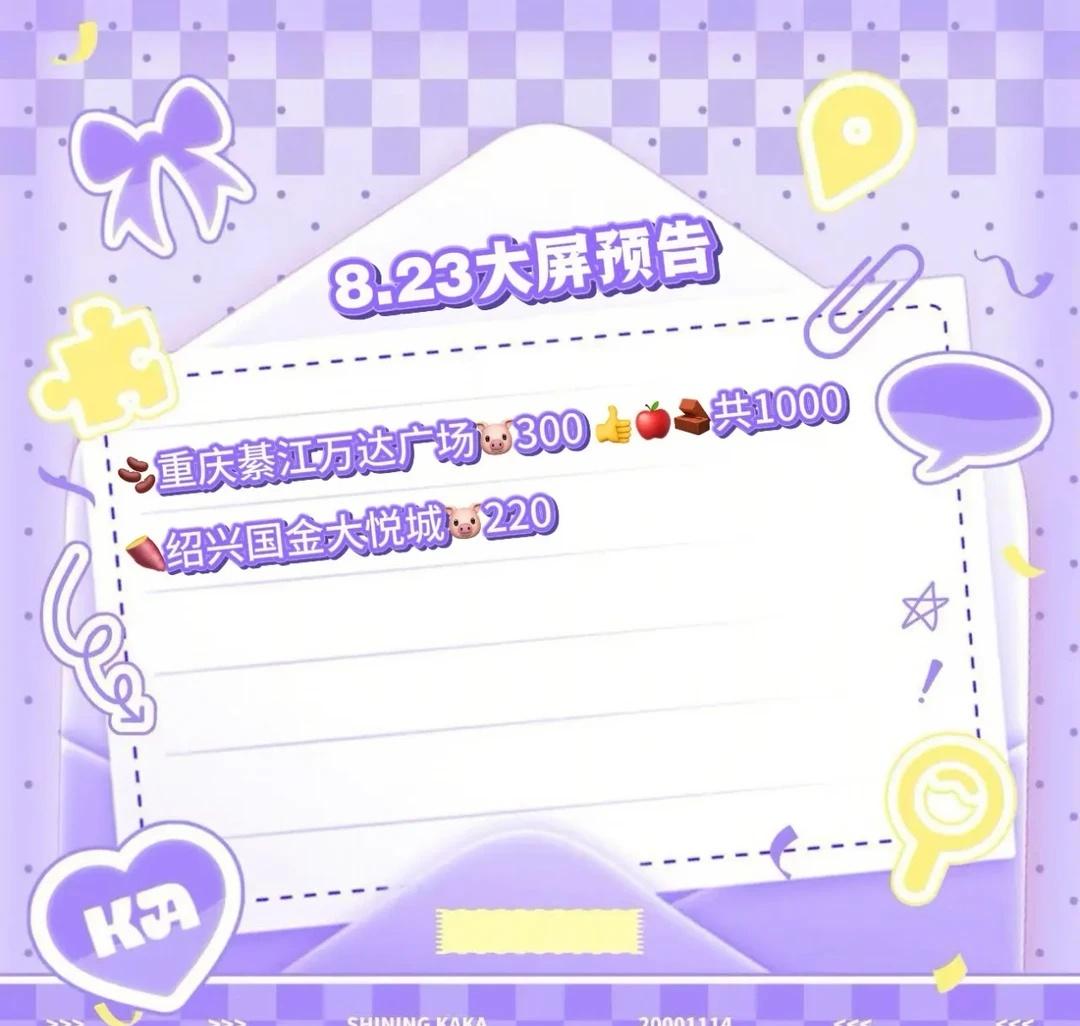 8.23卡卡生日大屏
sk sk卡卡