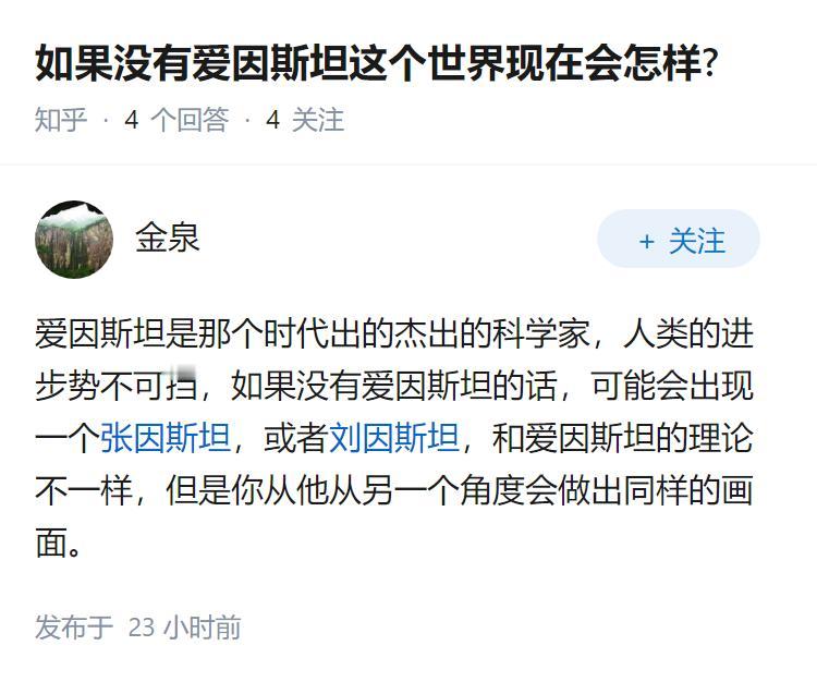 如果没有爱因斯坦这个世界现在会怎样?