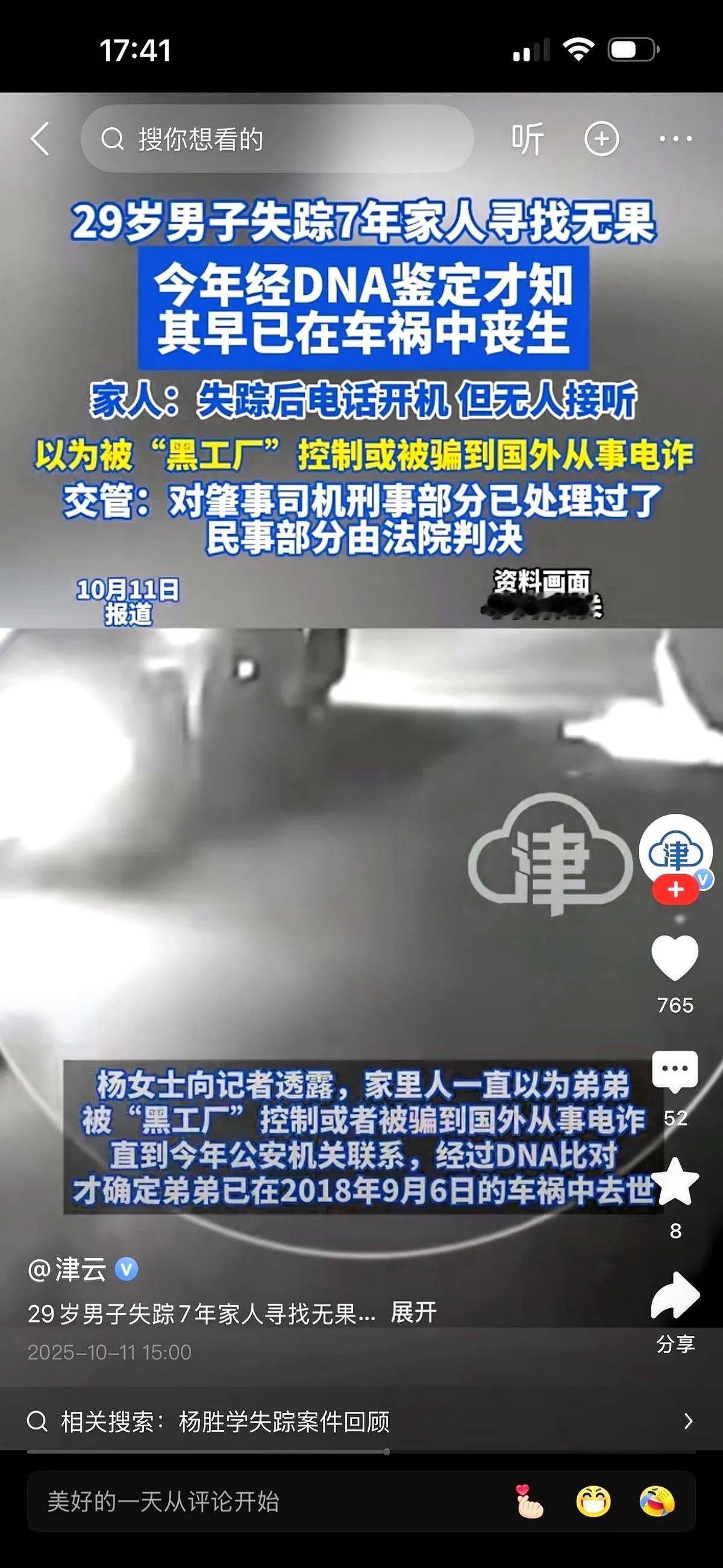 29岁男子失踪七年，家人越发心急火燎，越发惶惶不安，因为他们不知儿子在外面遭遇了
