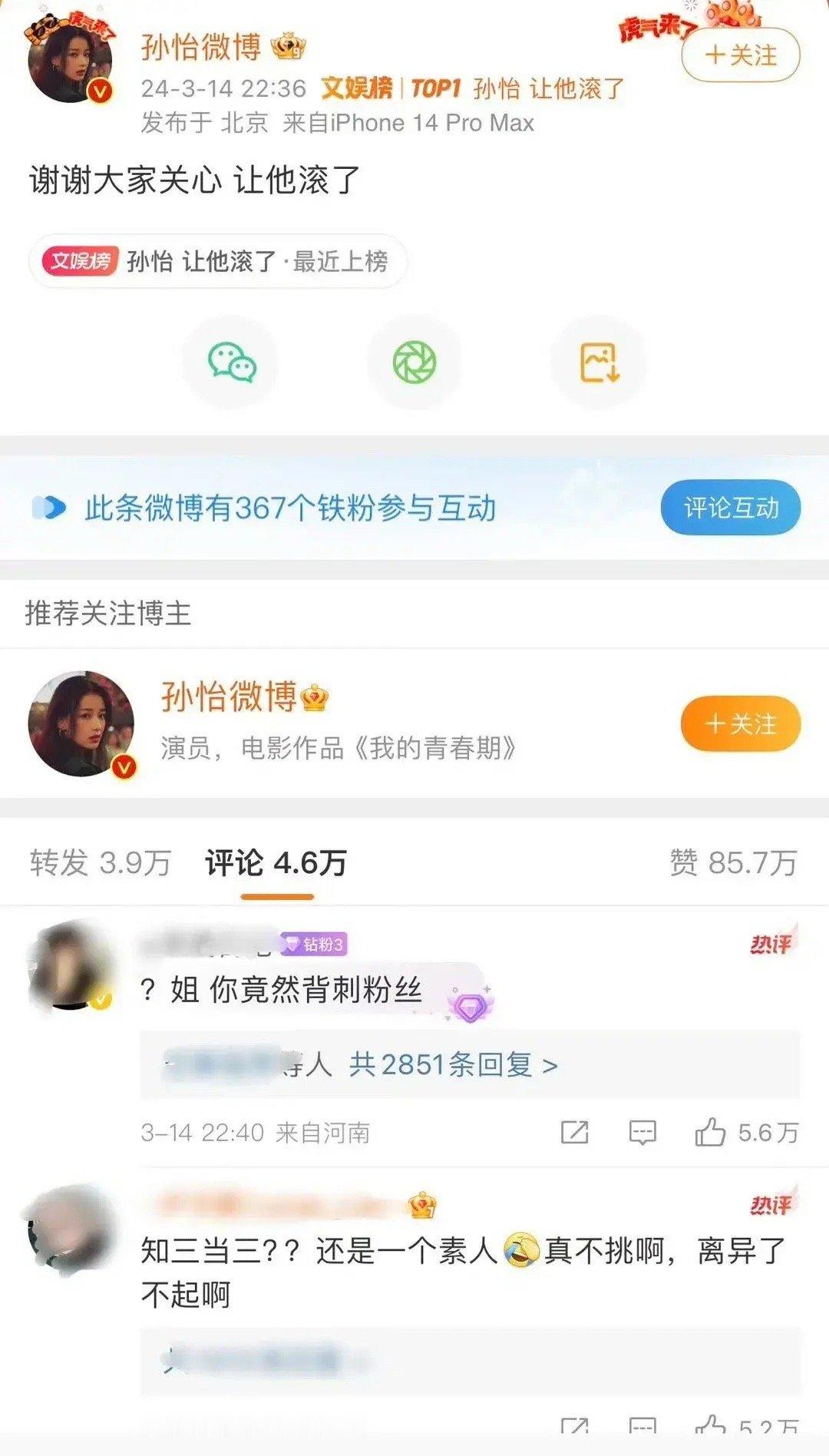 有网友发现，孙怡把“让他滚了”的微博删了，而且孙怡和滕光正的ip都在天津……而且