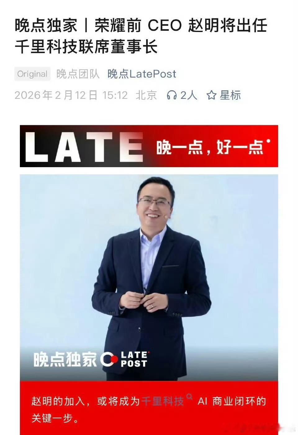 荣耀前CEO赵明将出任千里科技联席董事长大v聊车我和汽车的日常 我靠！ ！！ ！