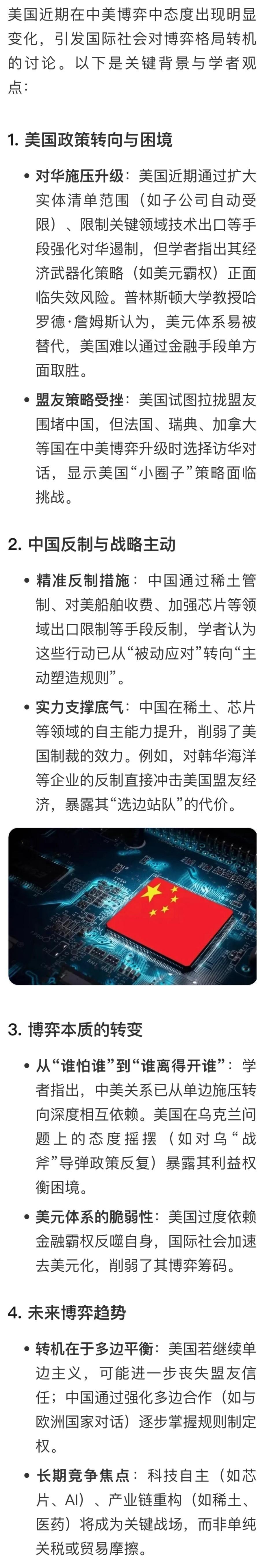 中美博弈现转机