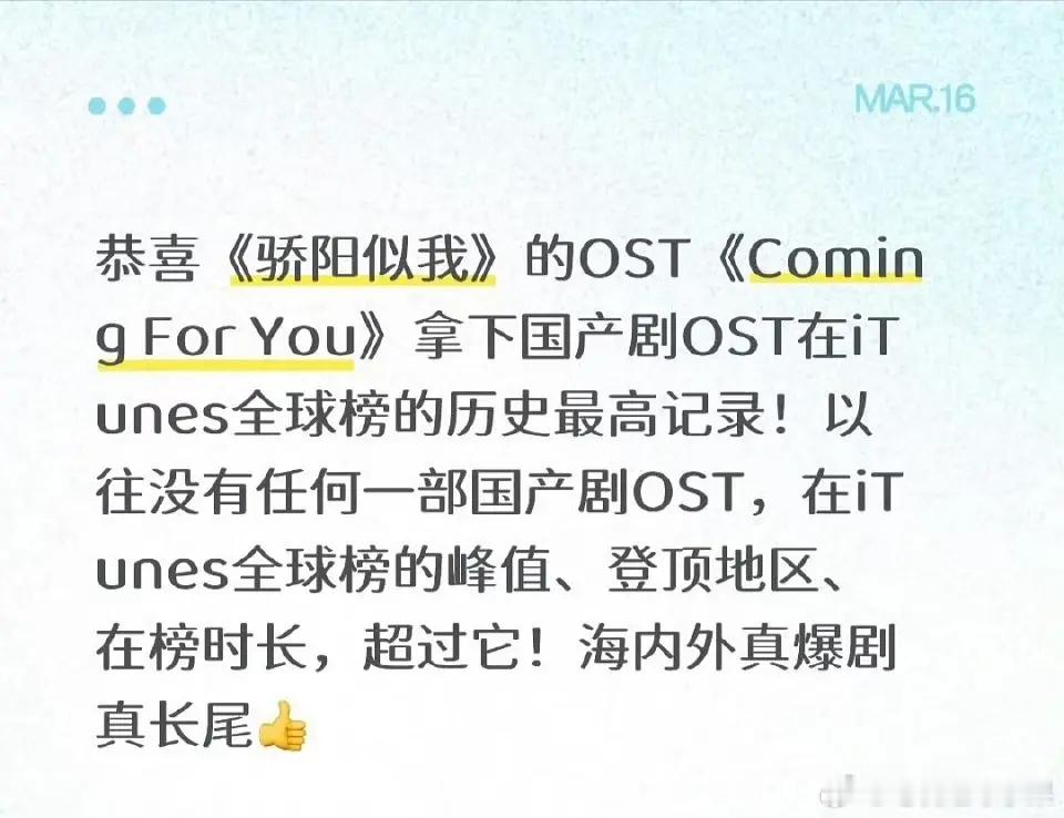 我去 章昊的ost居然是国产剧在itunes全球榜的最高记录吗 