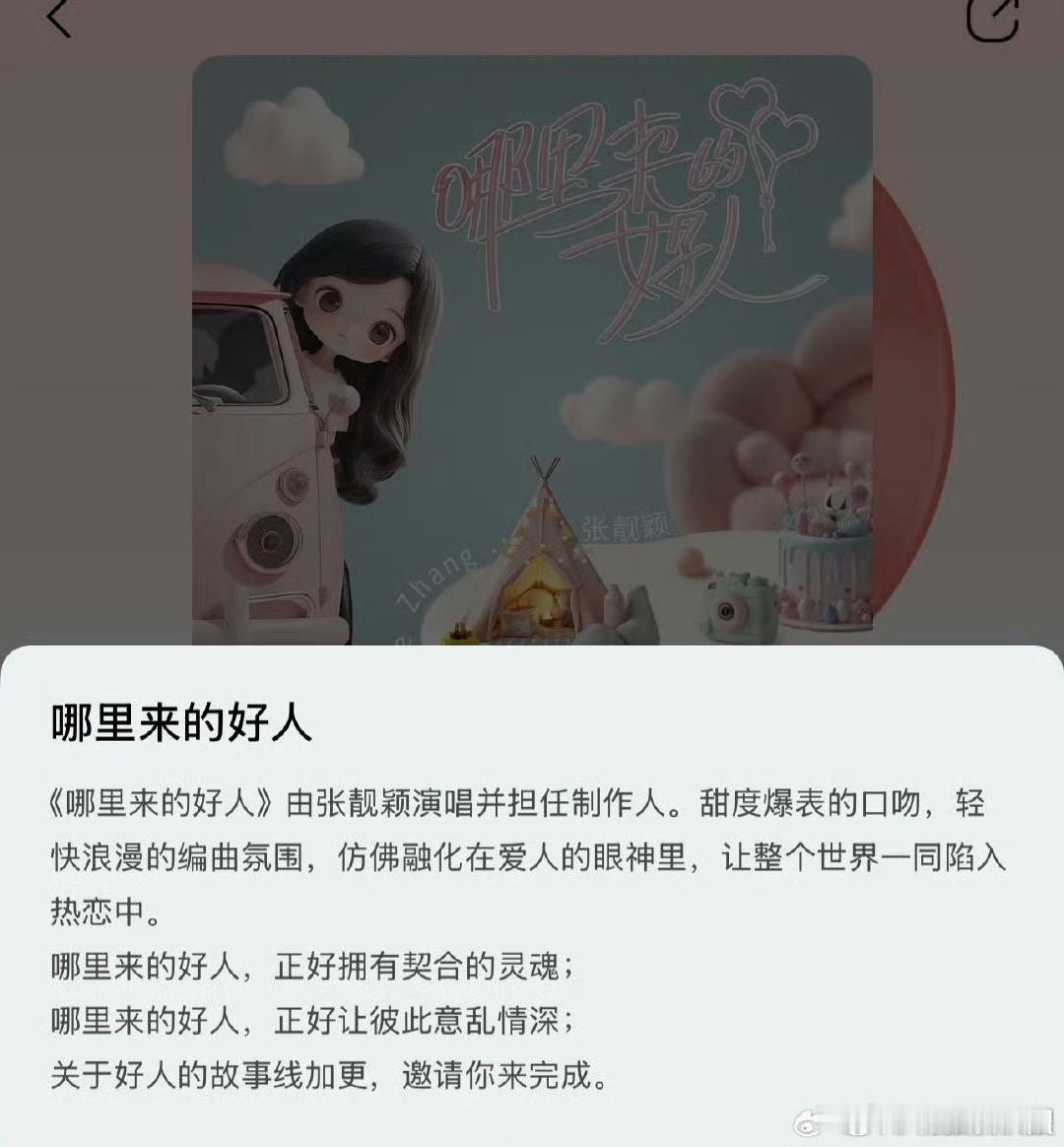 张靓颖新歌又撩又钓  12月的甜都被张靓颖包了 张靓颖歌撩人就算了！怎么人也这么