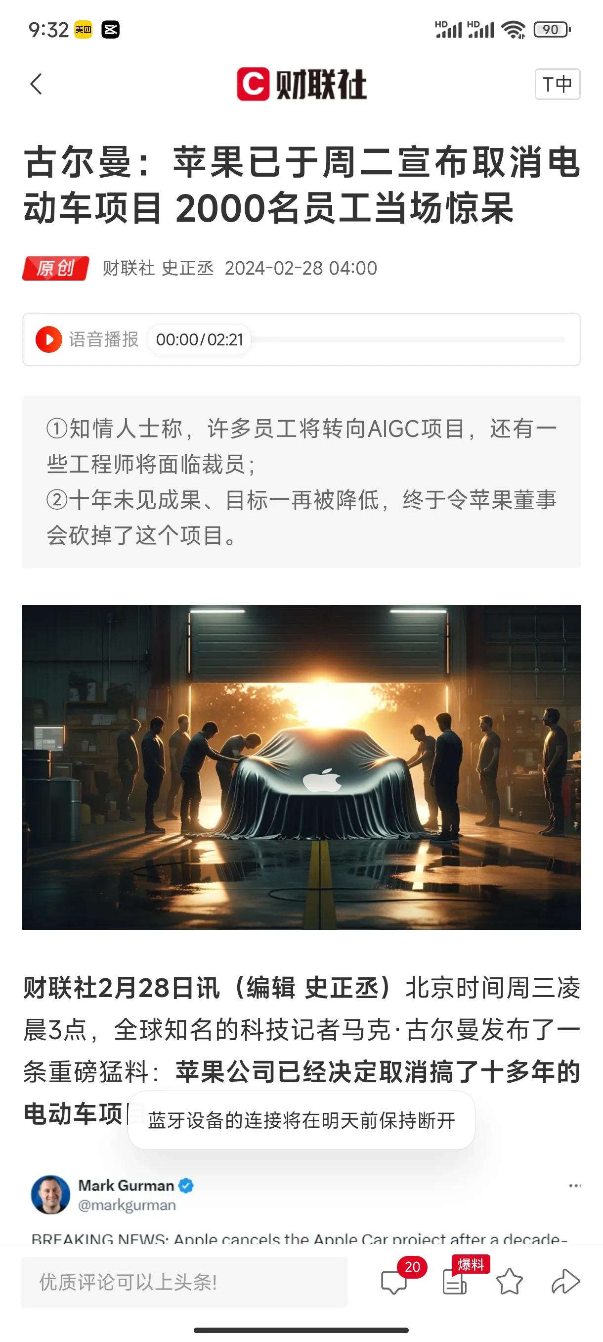 苹果闪退电动车，知难而退，迷途知返？
据最新报道，苹果公司取消了电动车项目，20