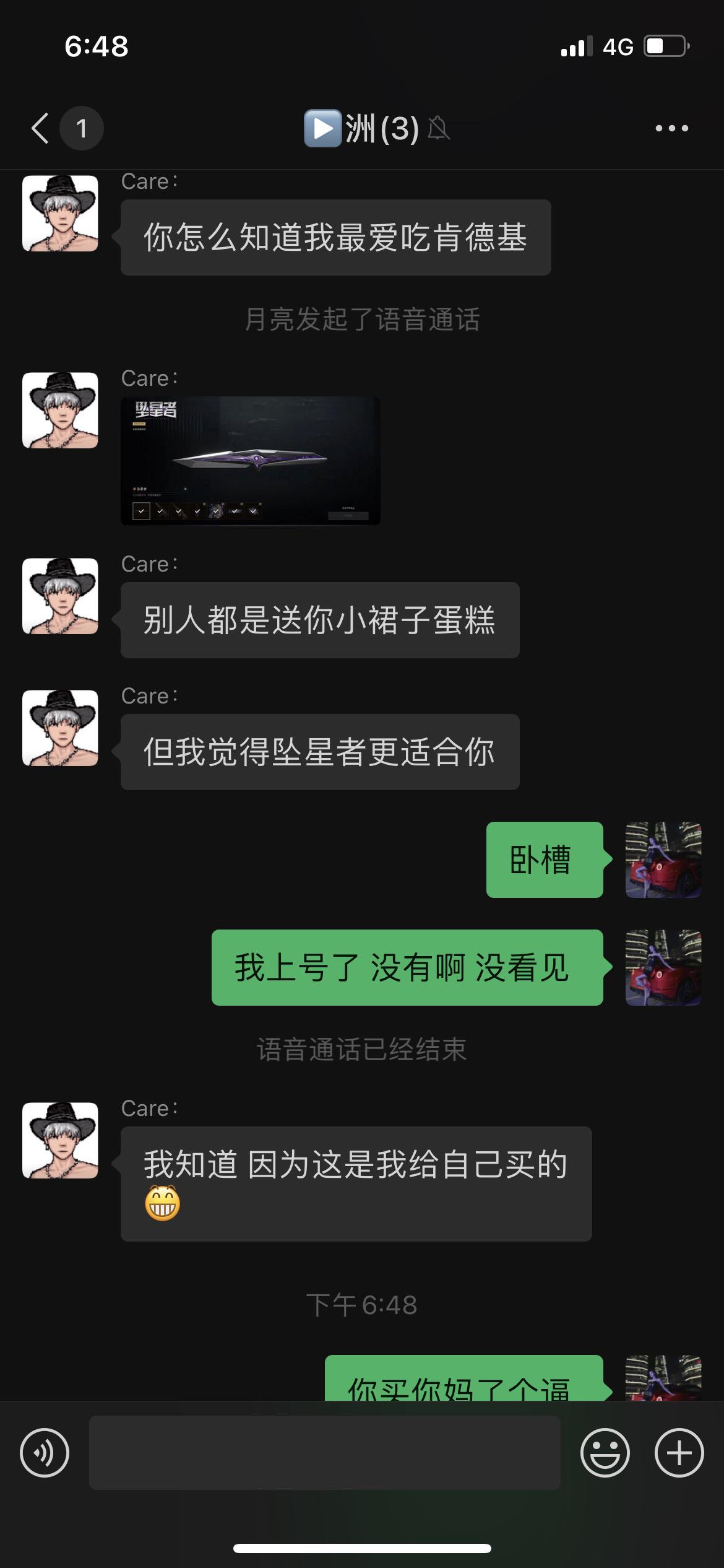 三角洲 三角洲坠星者