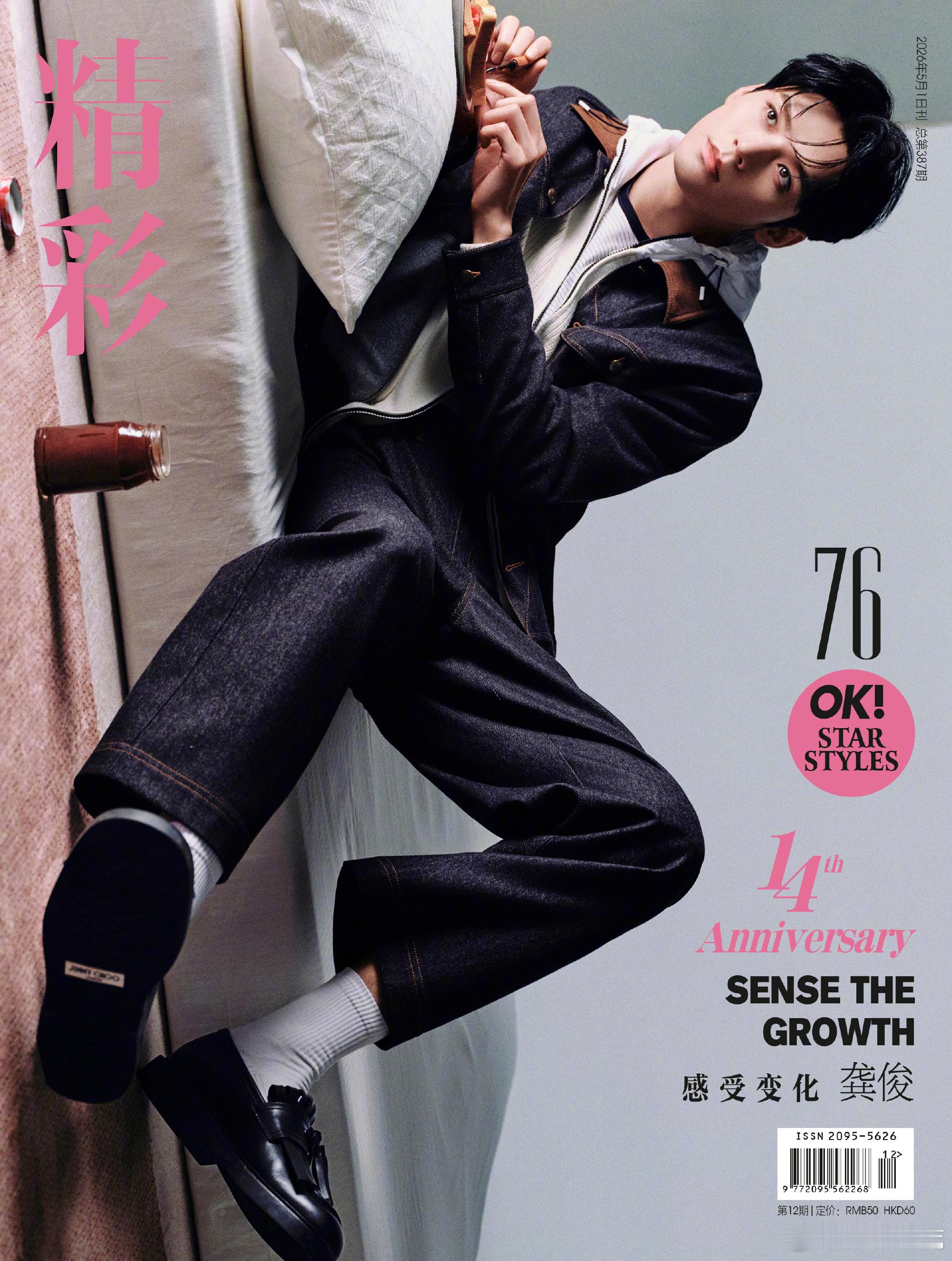 龚俊坐镇精彩 OK 创刊十四周年刊三封面 连续第六年出镜封面 、第五年坐镇周年 