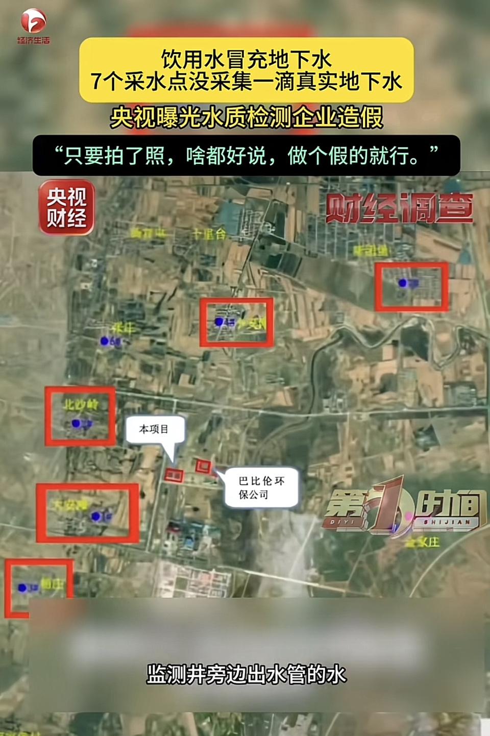 央视这次曝光的水质检测乱象真的看得人后背发凉。
7家涉事企业直接用瓶装饮用水冒充