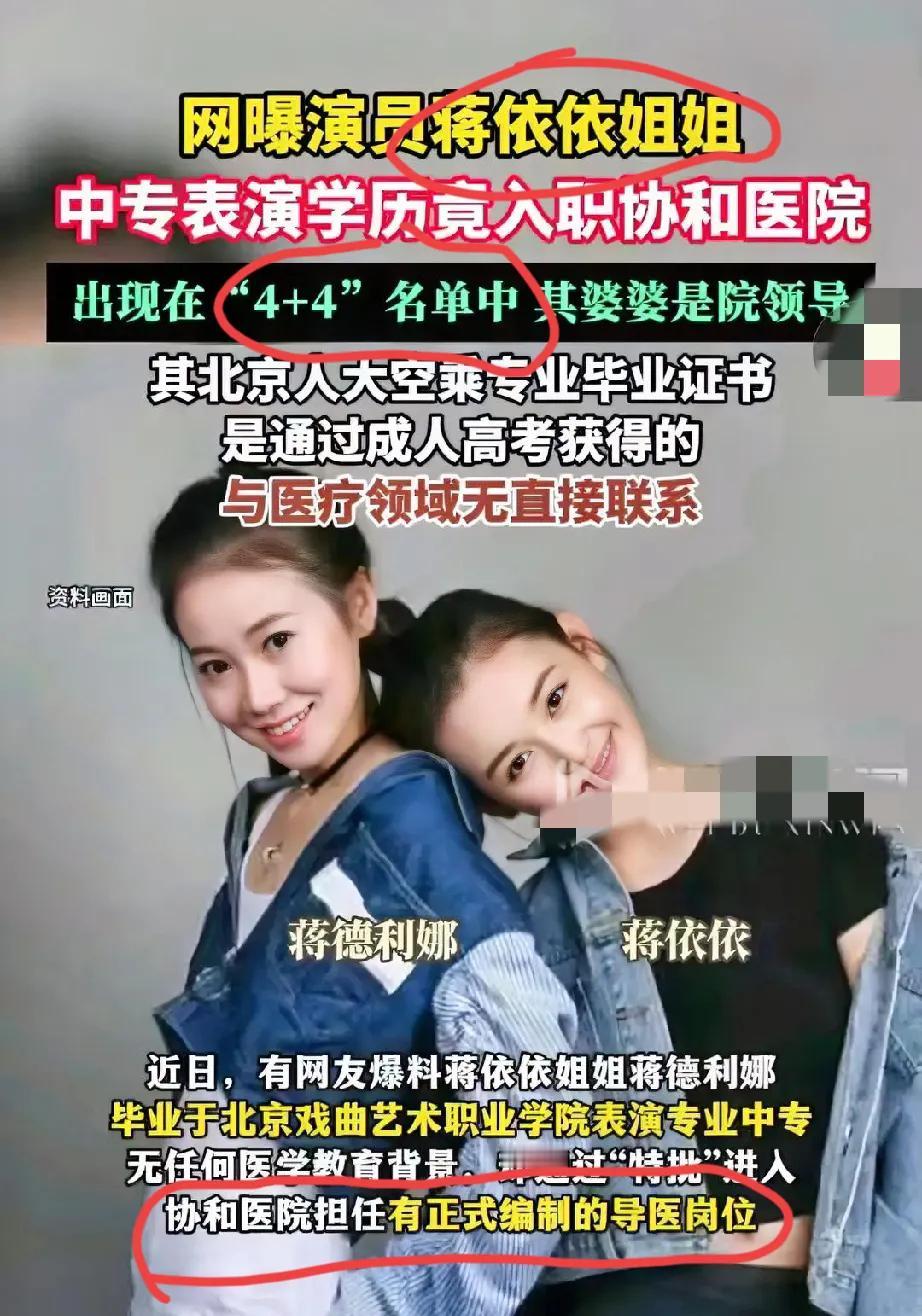 协和医院炸锅了

爆出个董小姐和院长儿子王奕州就不得了

现在连明星也扯进去了，