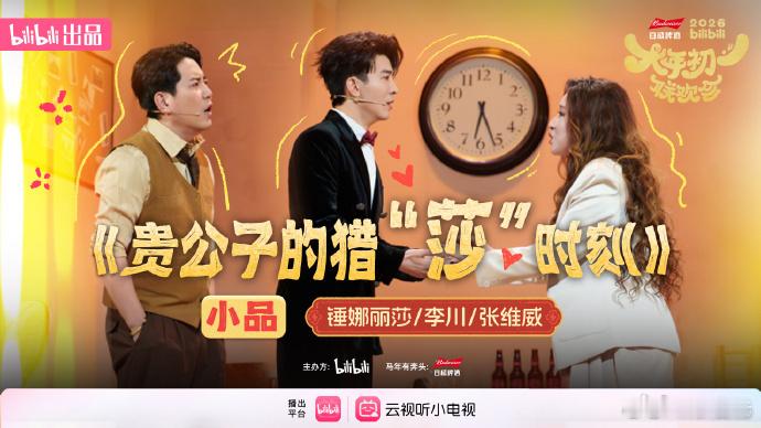 B站春晚从夯到夯爆了排名 小破站这波直接王炸！冯巩宋小宝同台梦回童年，土豆吕严再