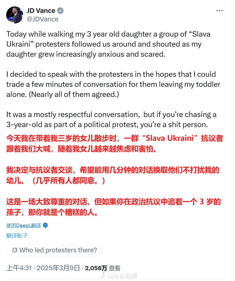 美国副总统万斯说，他在和3岁女儿散步时遭到乌克兰支持者跟随抗议，造成他女儿“越来