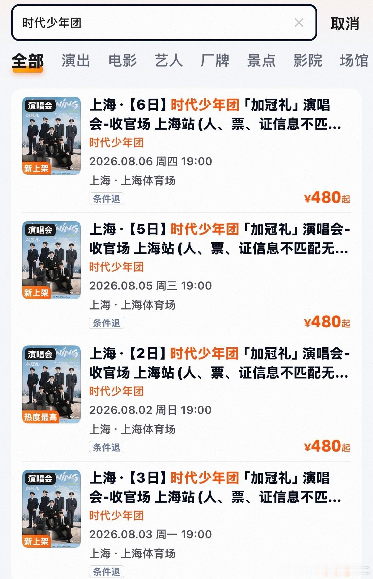 时团演唱会安检员全员女性时代少年团米爆精灵探班时代少年团上海演唱会时代少年团二开