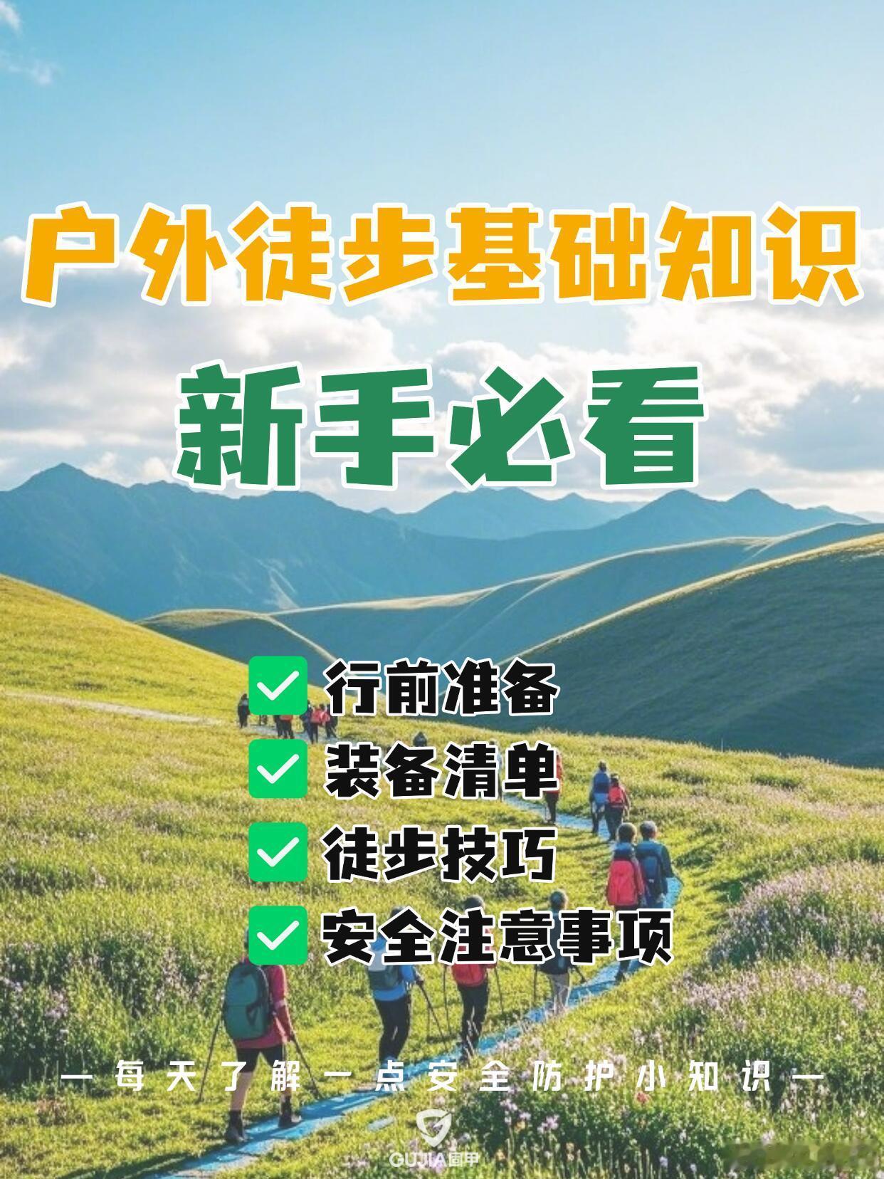 户外徒步基础知识，新手必看！让你轻松徒步，安全出行！冲锋衣热卖带动小县城经济户外