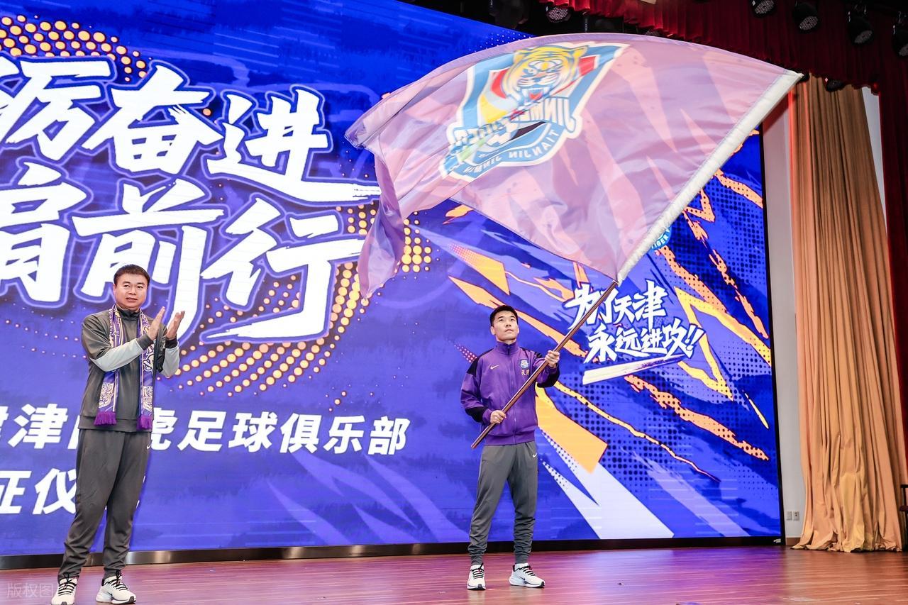 天津津门虎出征了……

为了天津，永远进攻。

战旗交接，精神传递。

不平凡的