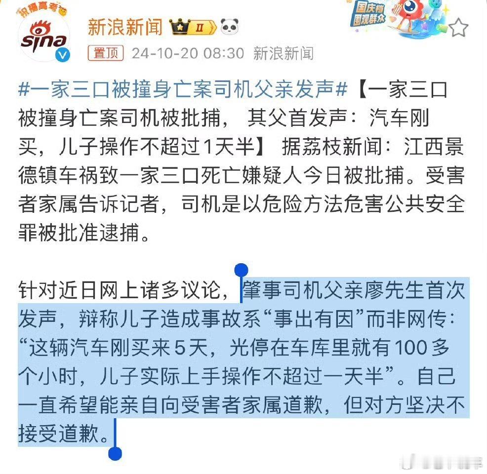 #一家三口被撞身亡案司机父亲发声#这事儿有点吊诡，过段时间就拉出来上热搜，也不知
