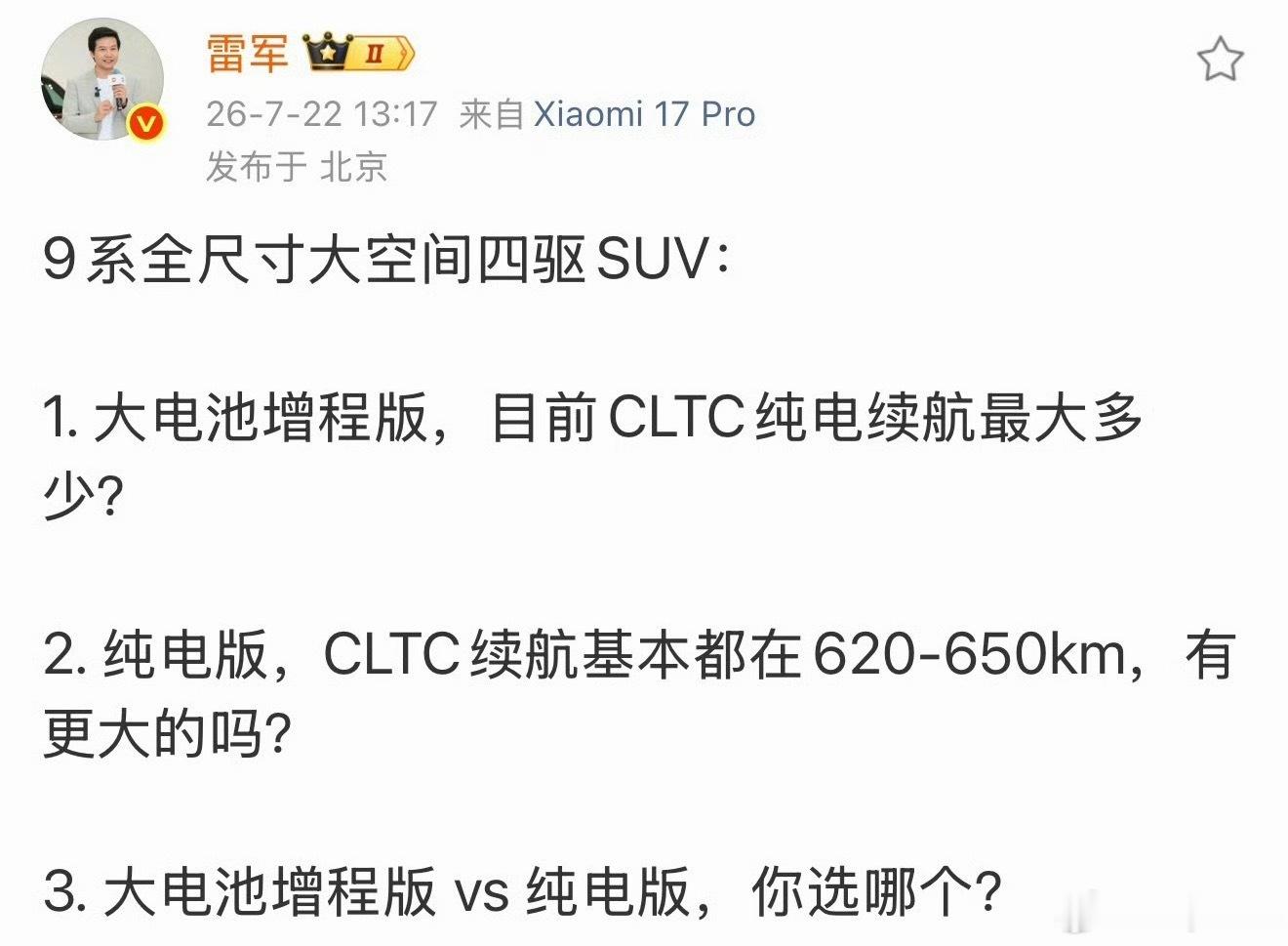 雷军3问雷总三问确实是直击当下全尺寸四驱SUV灵魂目前增程版CLTC能做到420