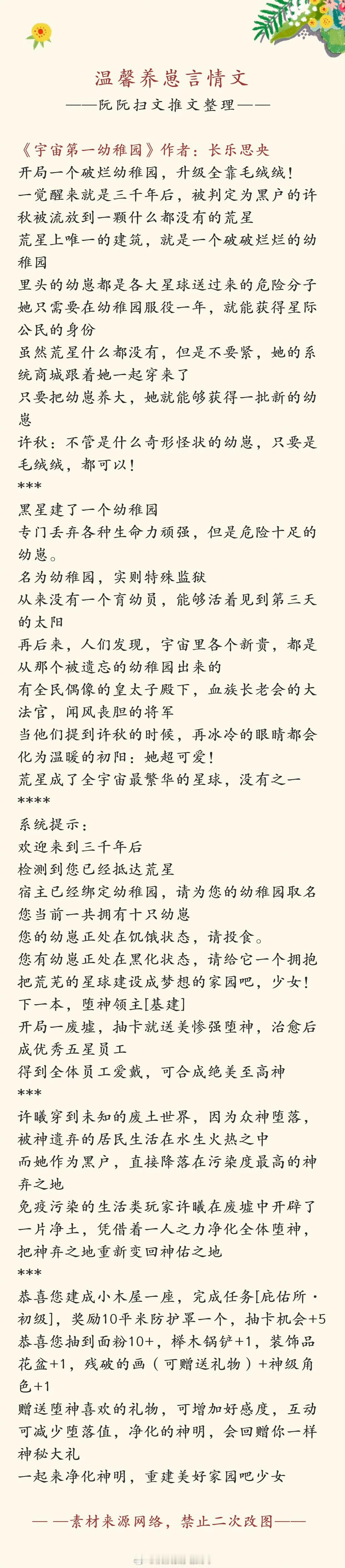 #言情推文# 书单推荐：温馨养崽言情文二推，欢迎大家排雷推荐补充[给你小心心][