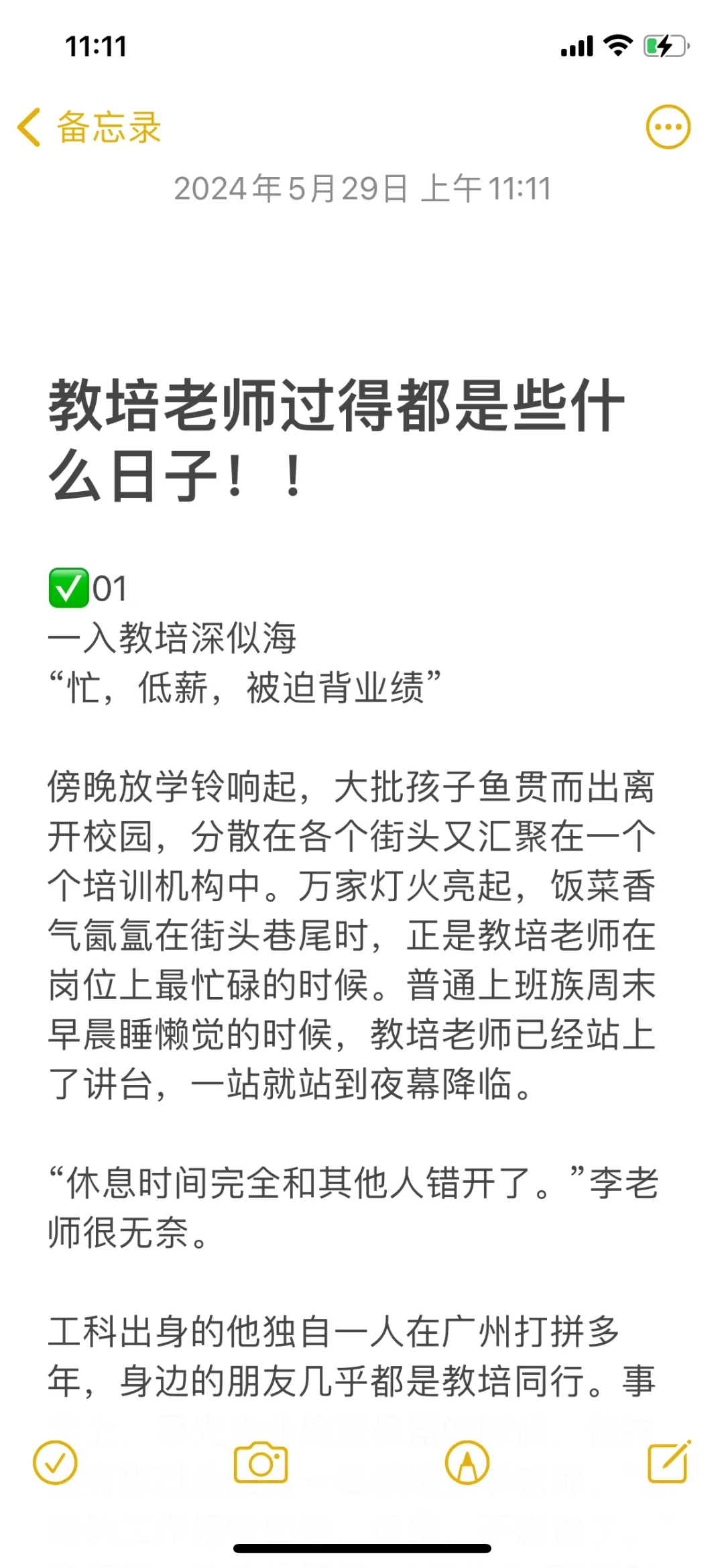 教培老师过得都是些什么日子！？