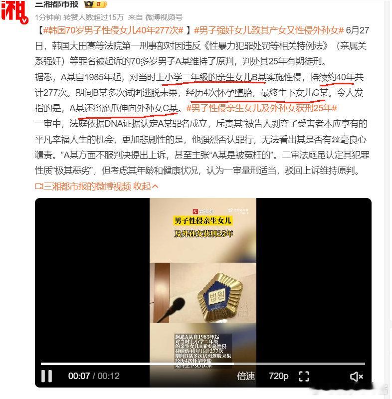 男子强奸女儿致其产女又性侵外孙女为什么不死刑？韩国也废死了？有毒吧！那个孙女也是