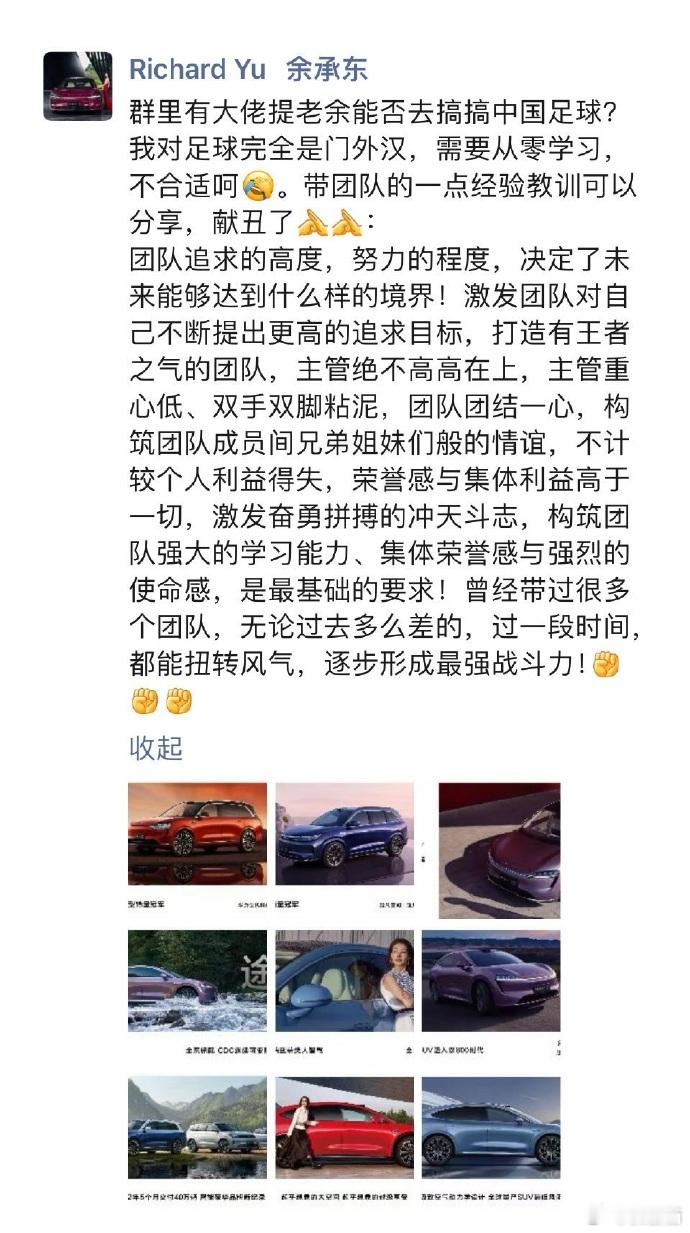 余承东朋友圈分享带团队的经验 ​​​