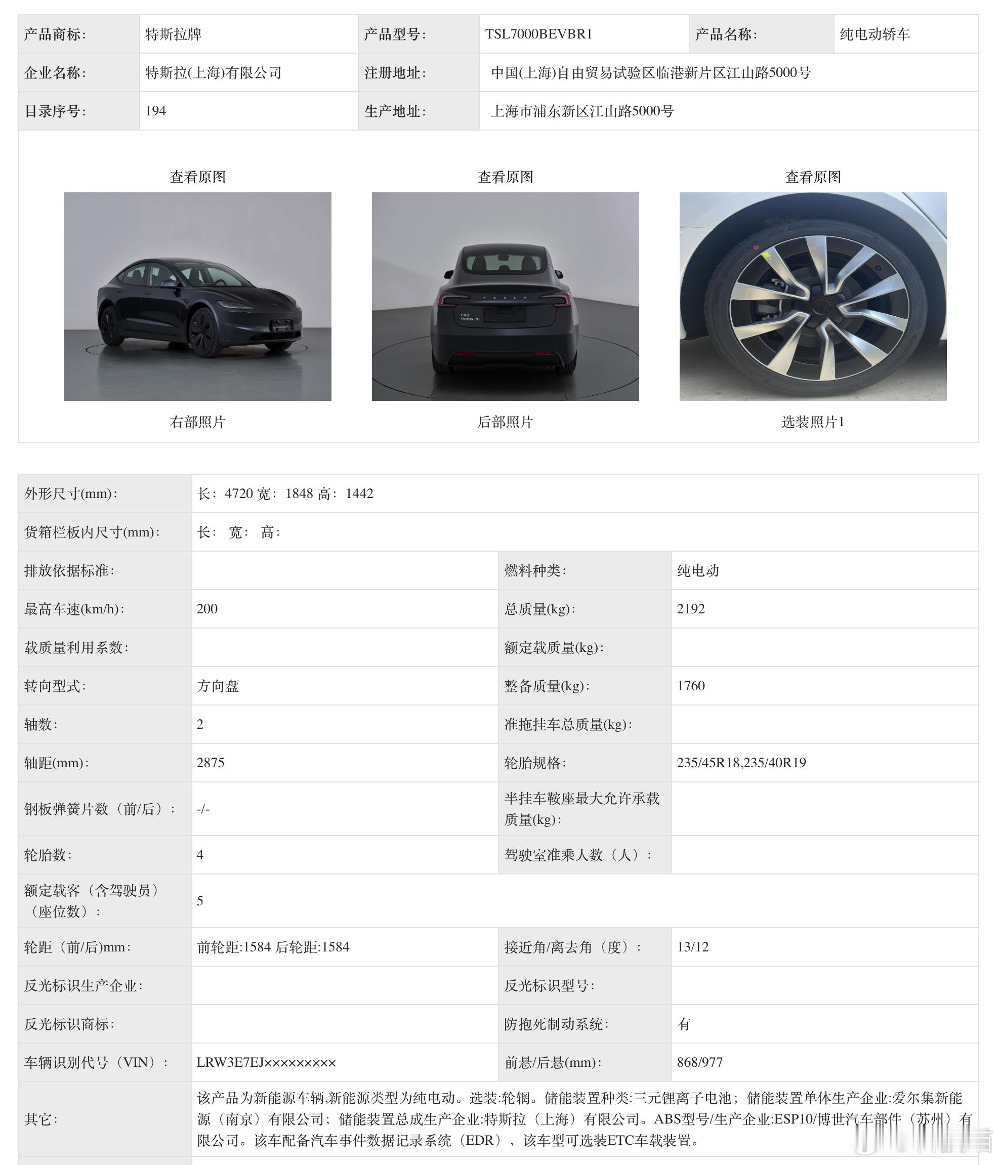 特斯拉Model 3+申报图电机最大功率225kW，比现款后驱车型增加31kW百