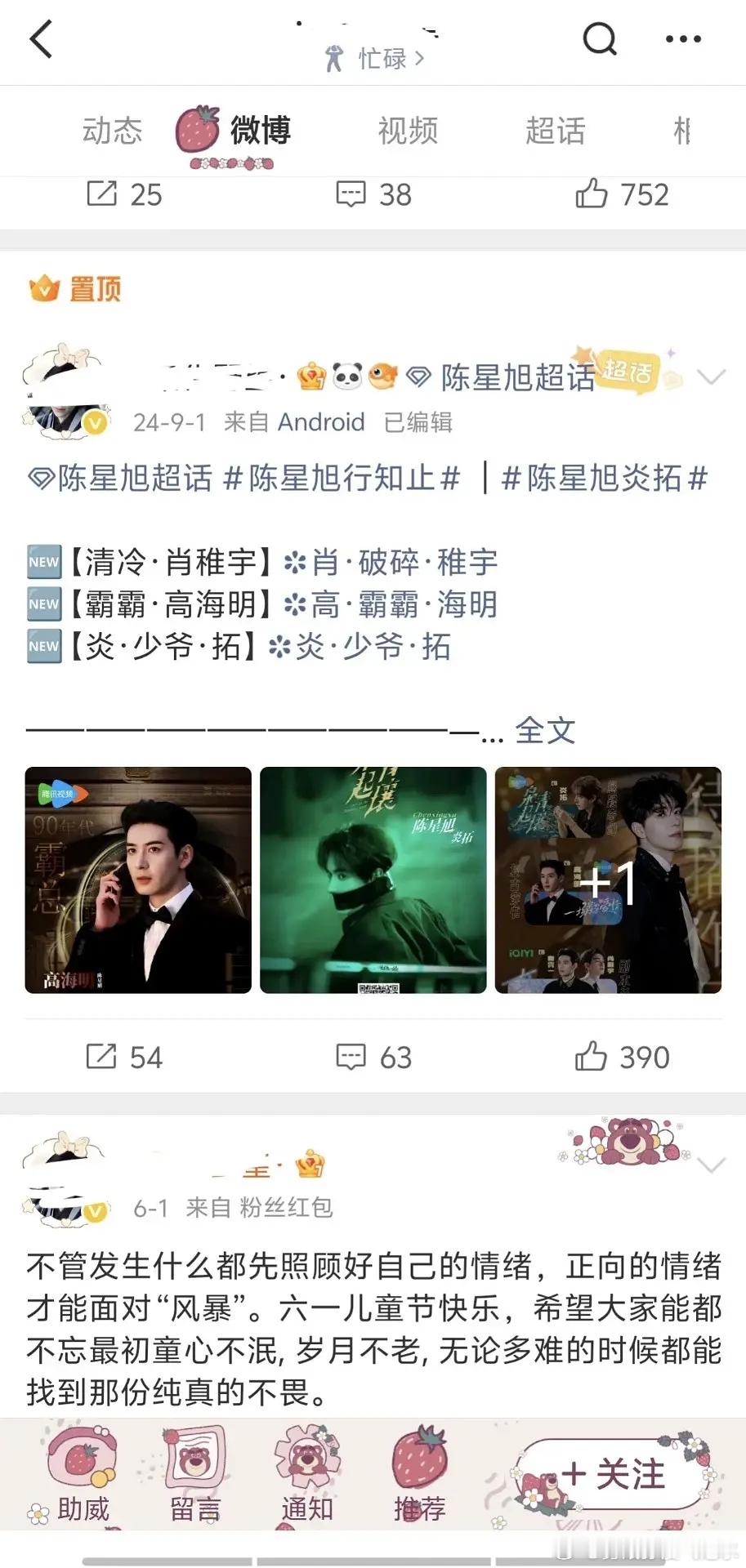 陈星旭最近大跑粉，最大最有威望的的红v跑路，三个月氪金十万的氪金粉脱粉了 
